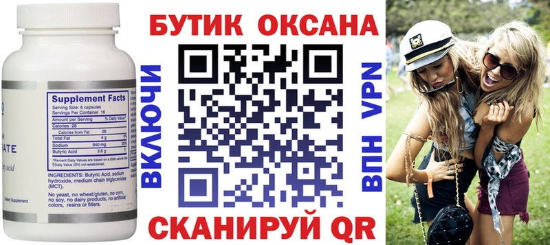 БУТИРАТ 1.4BDO  Котельнич 