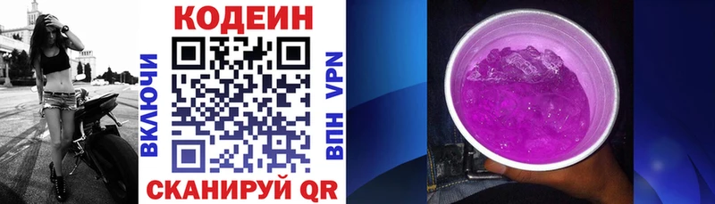 Кодеин Purple Drank  blacksprut tor  Котельнич  купить закладку 